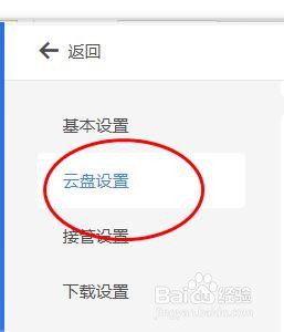 迅雷开启自动修改为上次使用的目录#校园分享#