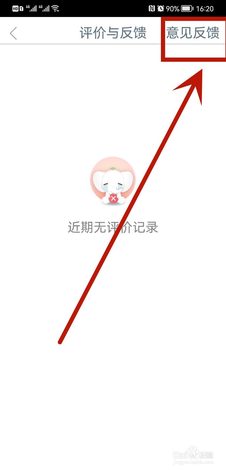 工商银行在哪反馈意见
