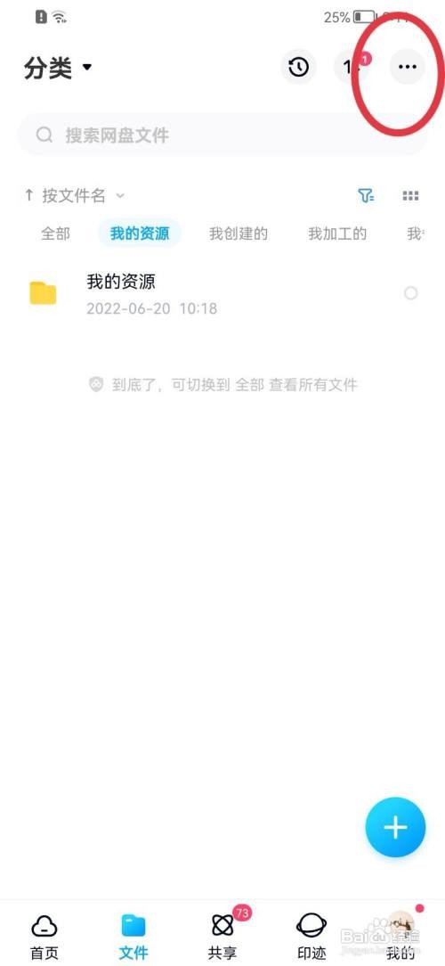 百度网盘如何开启分享动态的无图模式？