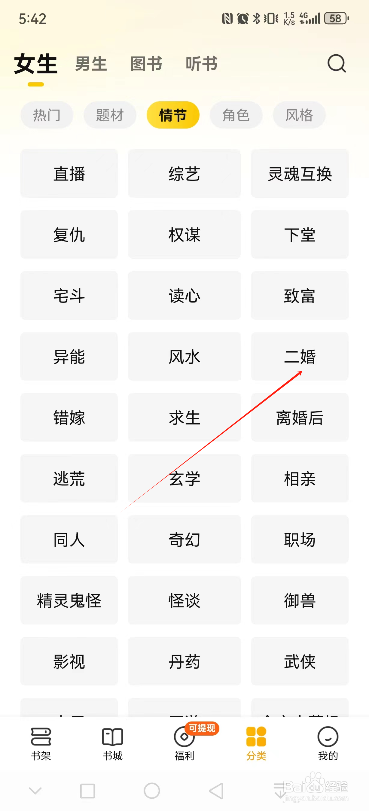 七猫免费小说如何查看二婚类小说