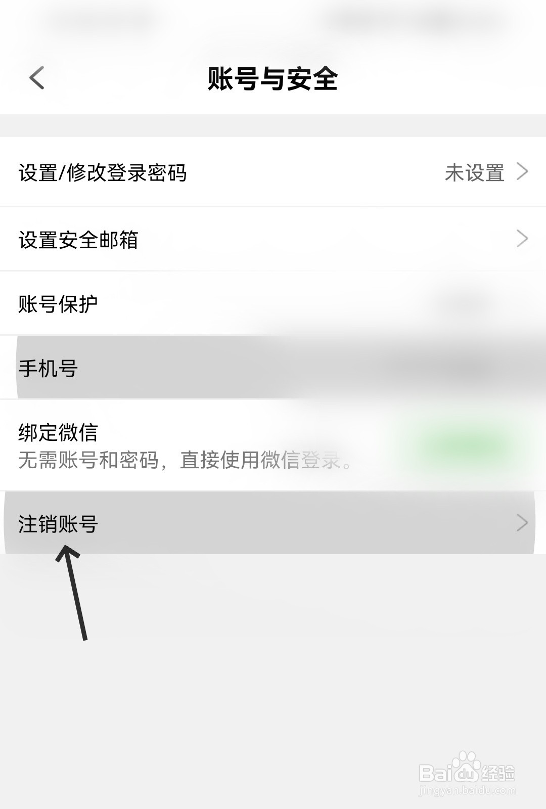 觅伊怎么注销账号