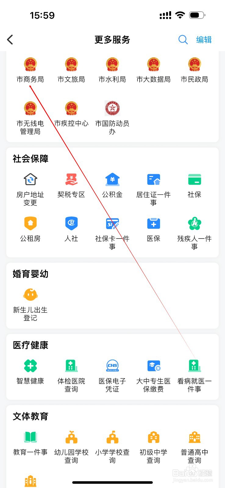 郑好办怎么查看市商务局