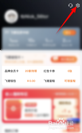 飞猪旅行怎么关闭个性化广告推荐