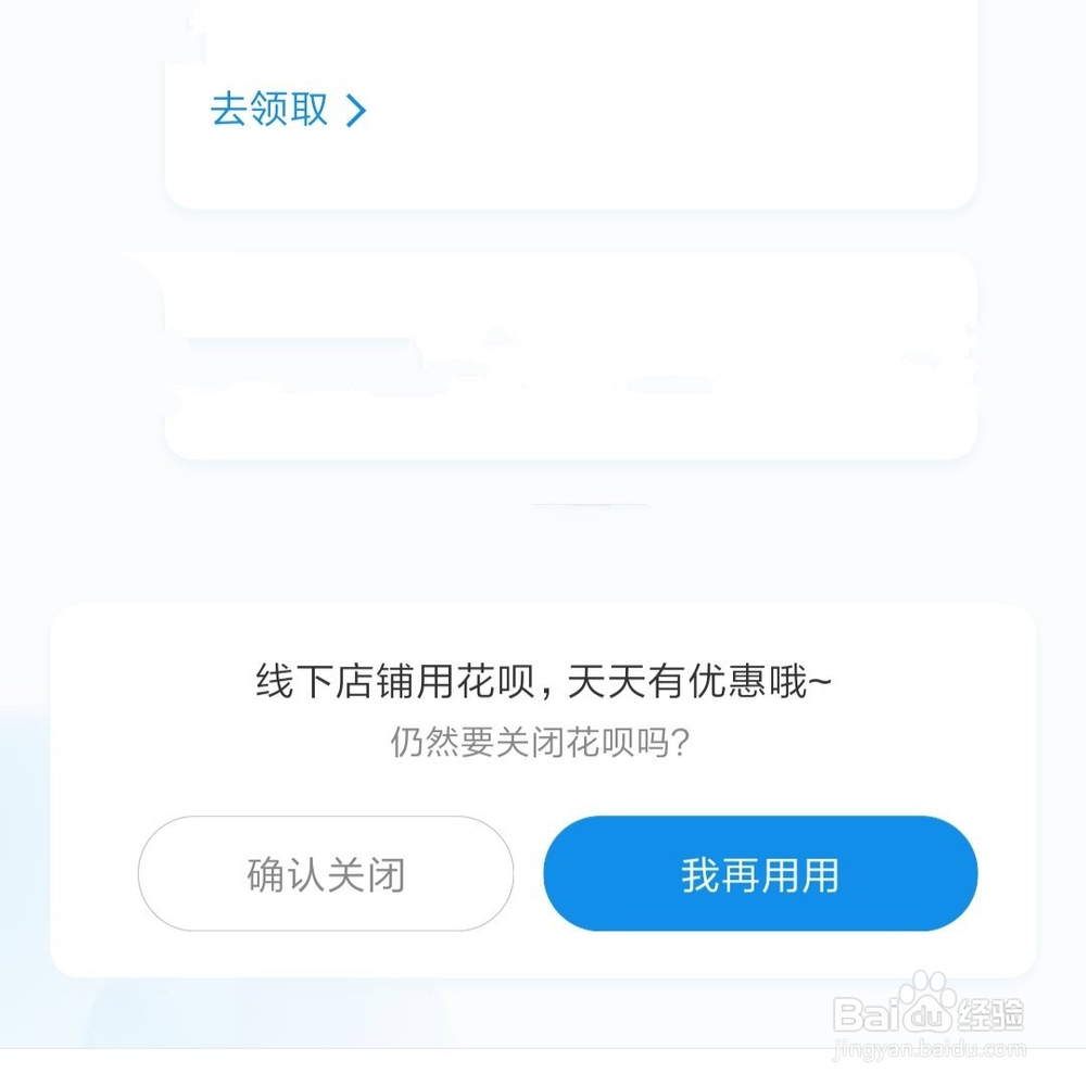 怎么在手机上注销花呗？