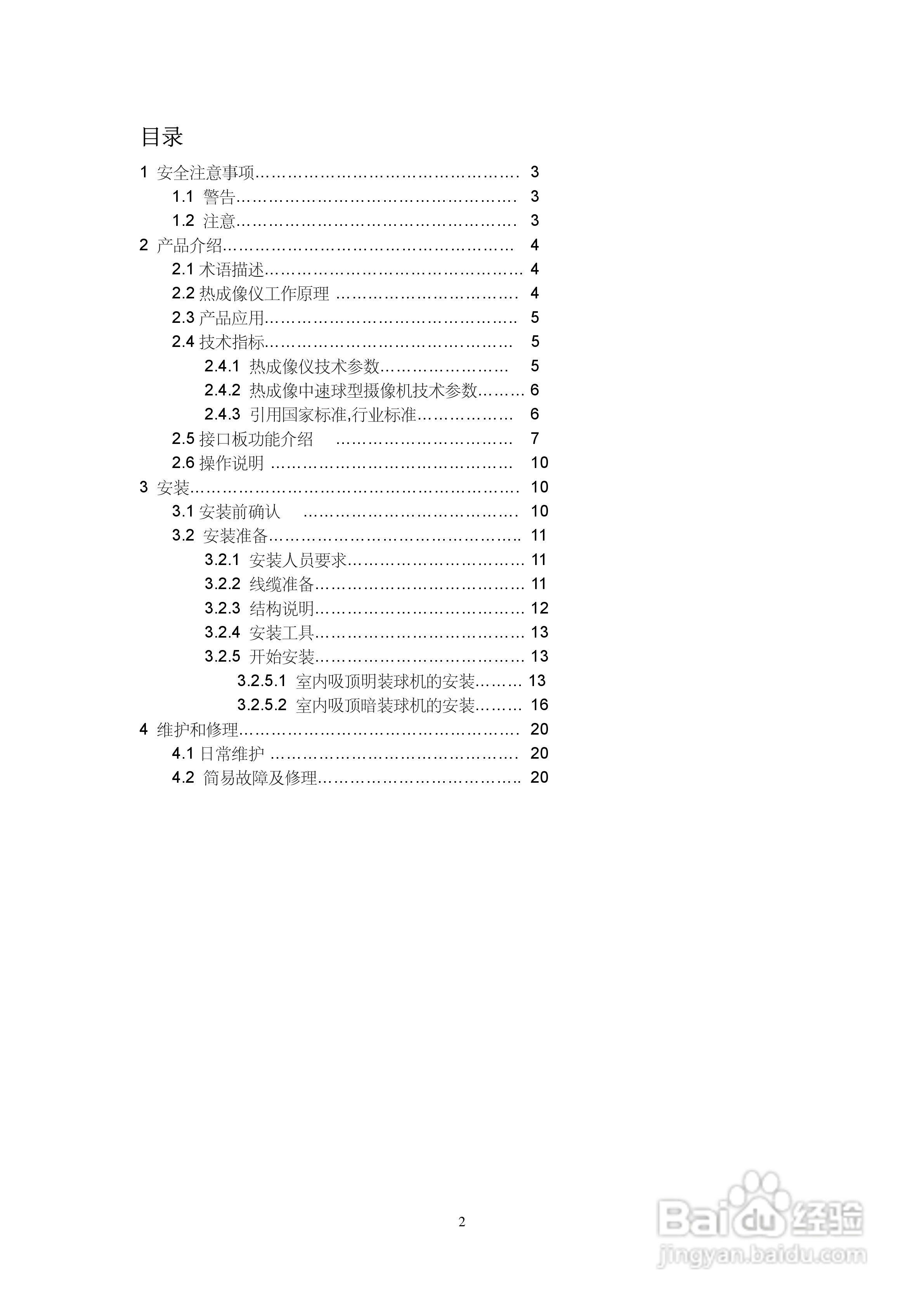 亚安YS5803T/YS5803CT热成像中速球型摄像机用户手册