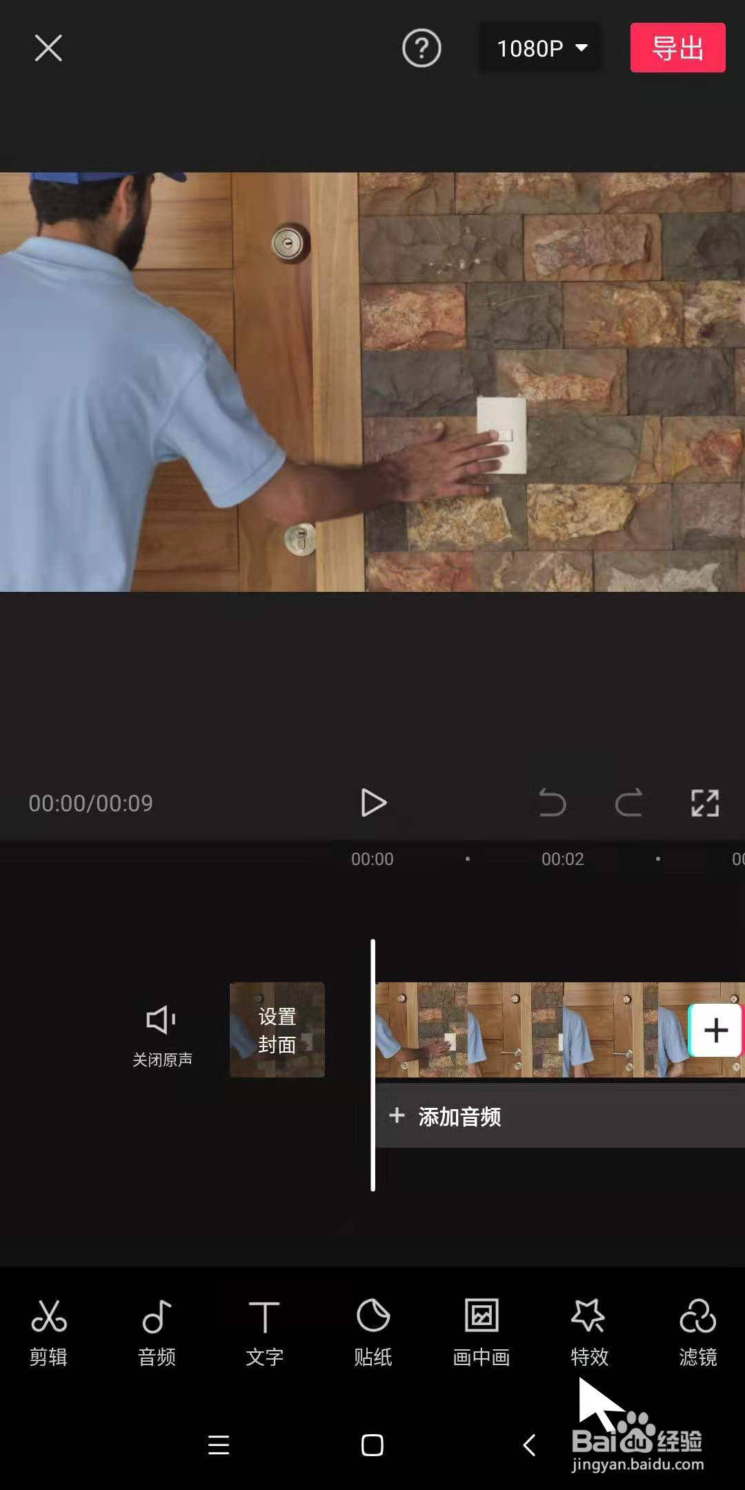 手机剪映中，如何为视频快速制作低像素的效果