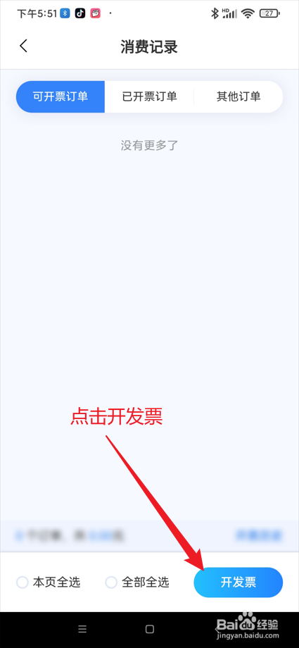 魔音工坊app在哪开发票