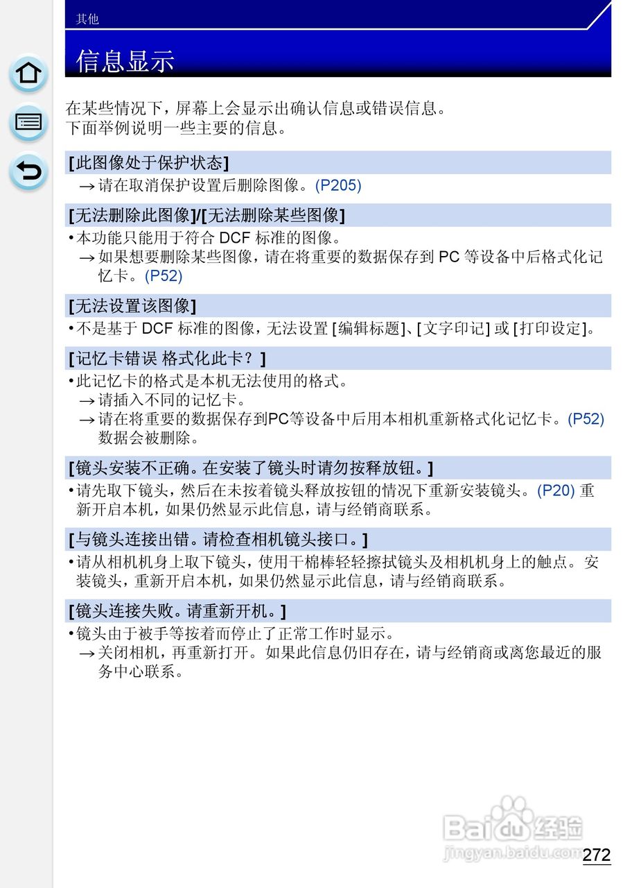 松下DMC-GH3数码相机使用说明书:[28]