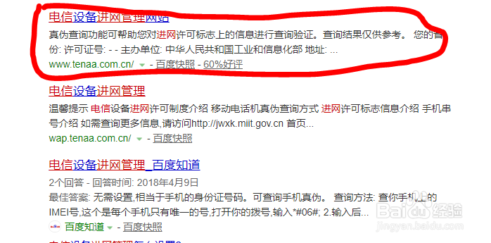 三星手机正品查询方法