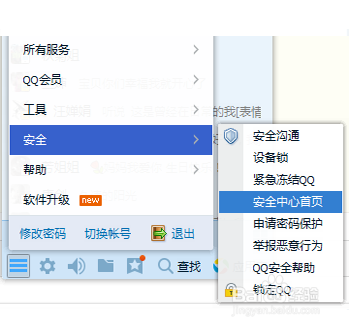 怎么设置和修改QQ的登陆密码