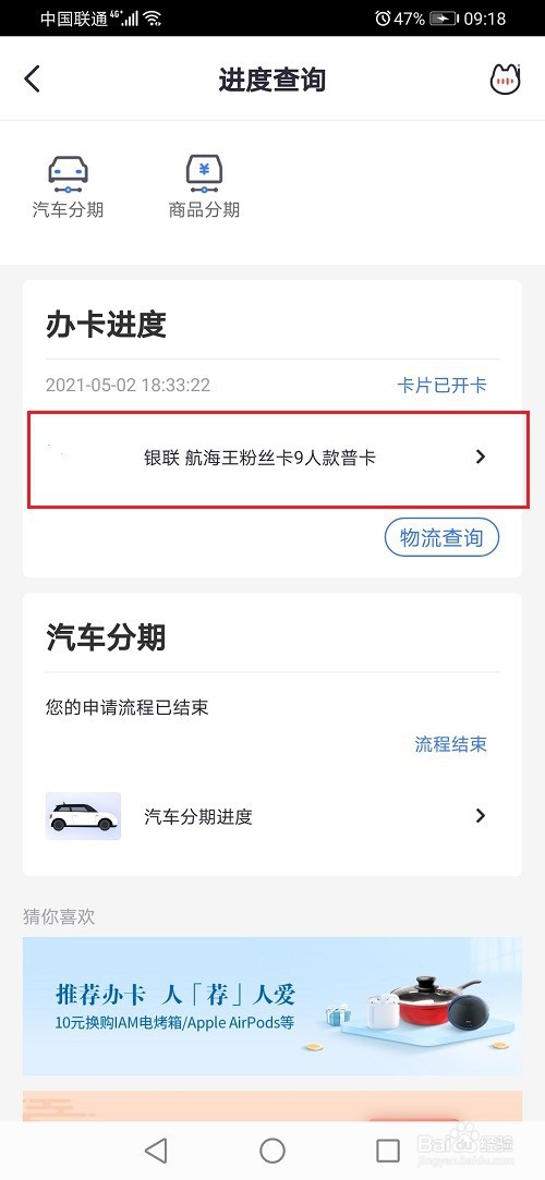 掌上生活怎么查看信用卡进度