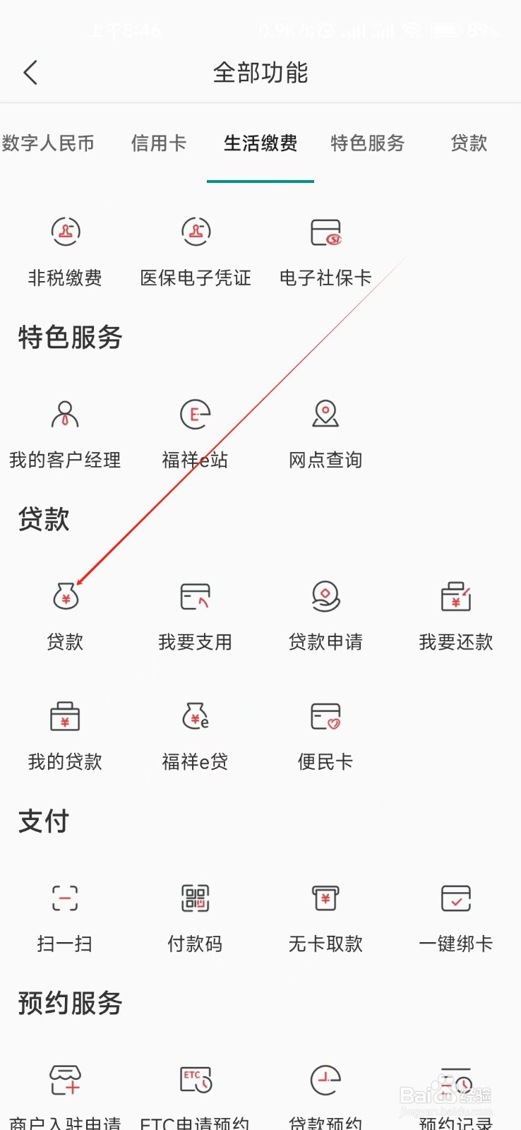 湖南农信怎样找到贷款