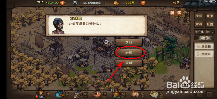 烟雨江湖怎么获得岩铁