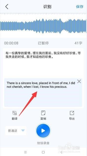 手机如何将音频转成文字 音频转文字方法