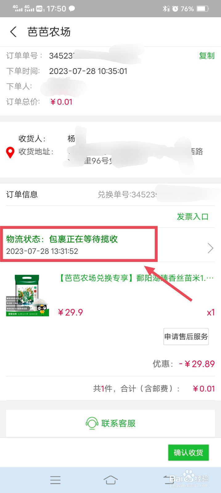 支付宝芭芭农场兑换的物品怎么查看快递物流