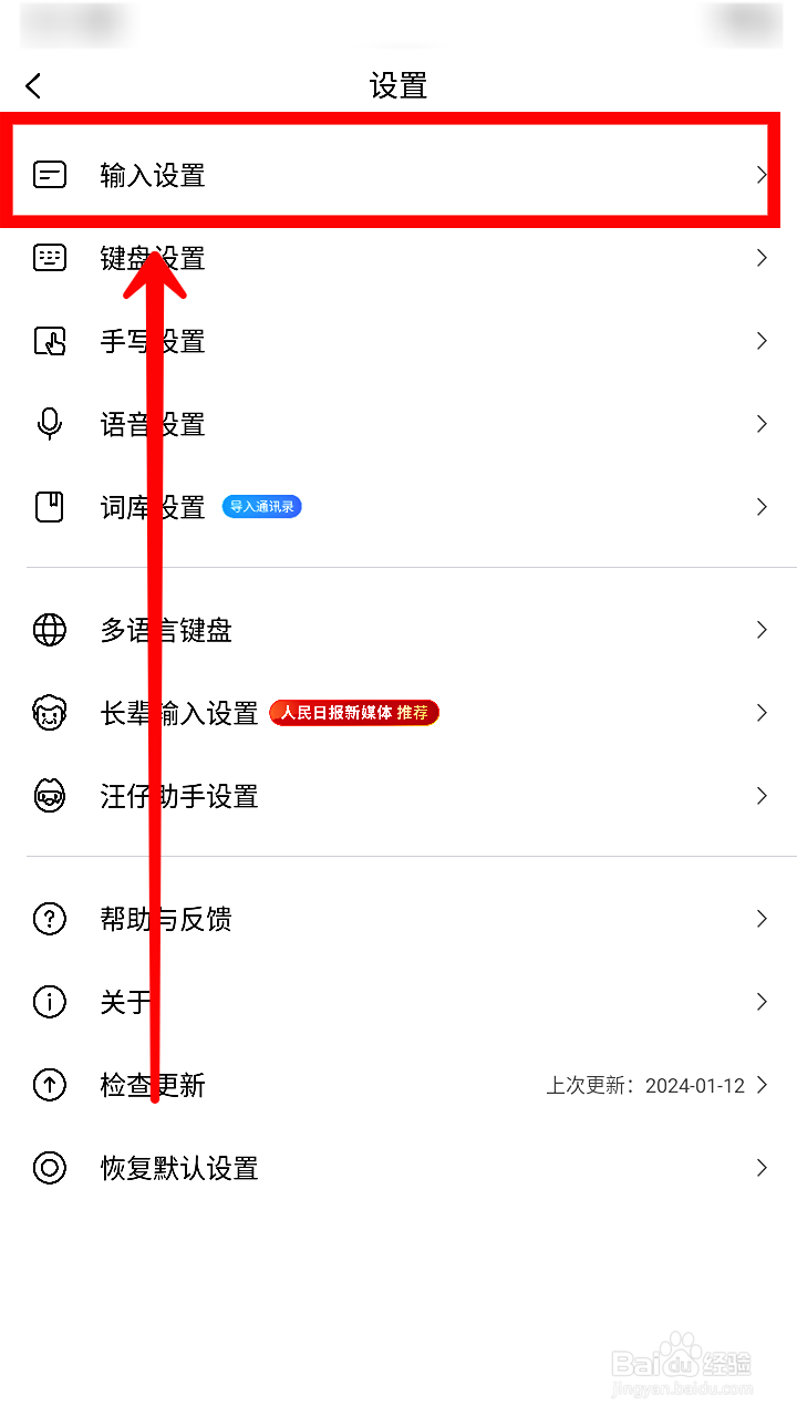 搜狗输入法如何开启AI联想功能