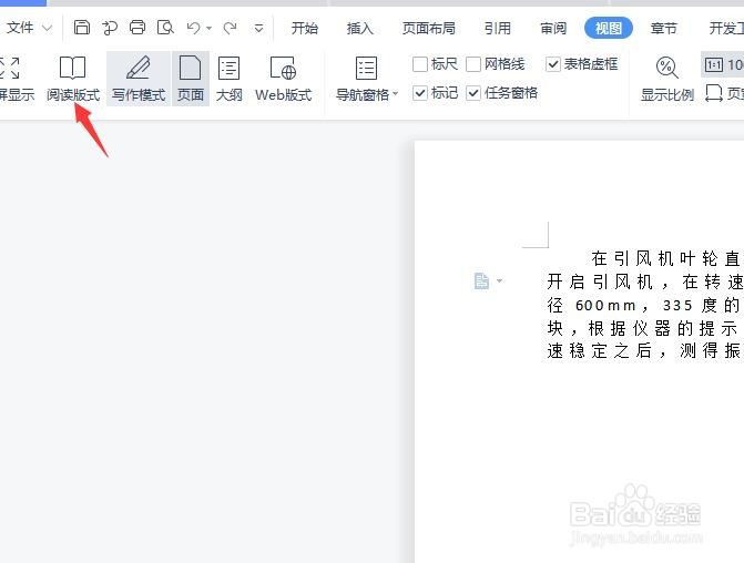 word如何设置为阅读版式