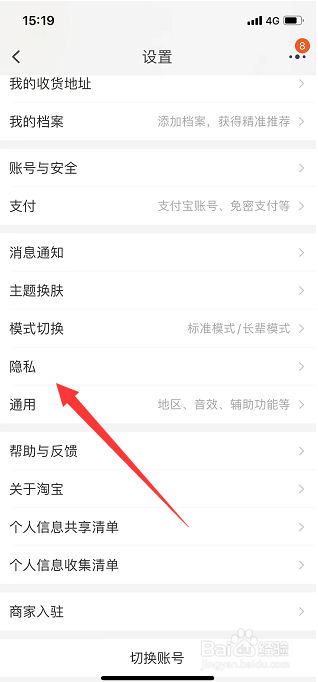 淘宝怎么关闭购物车摇一摇