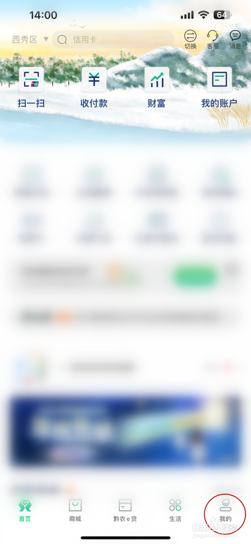 黔农云如何设置手势密码