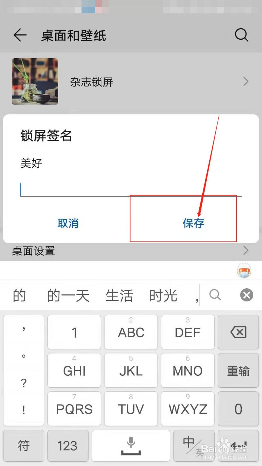 如何设置锁屏签名