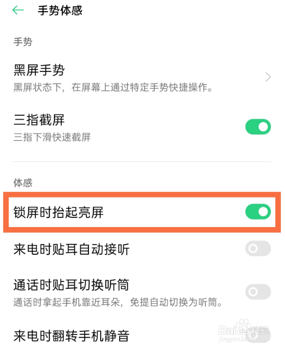realmev15怎么开启抬起亮屏功能