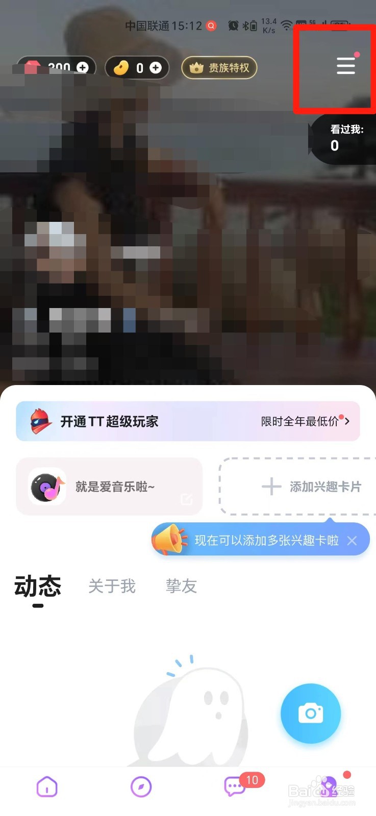 TT语音怎么设置勿扰模式