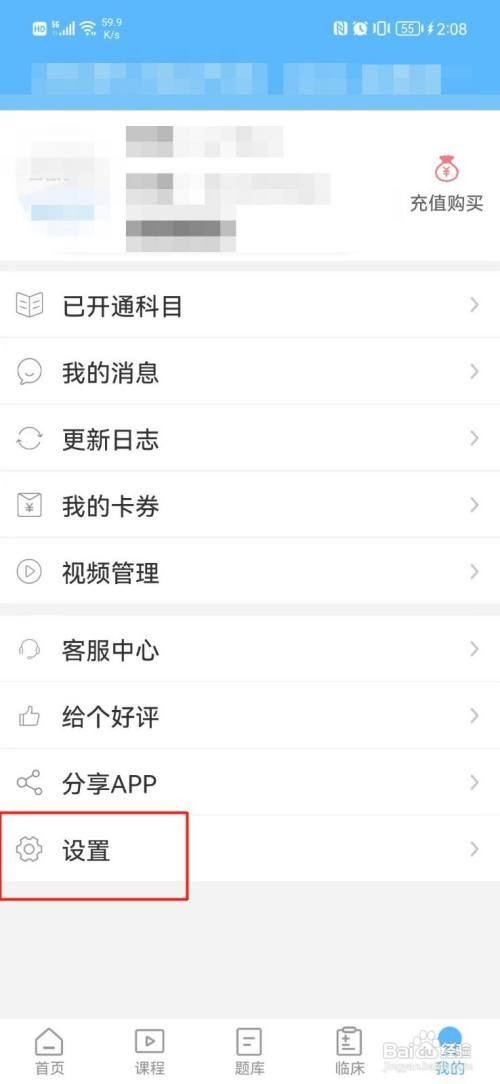 考试宝典如何清除App缓存