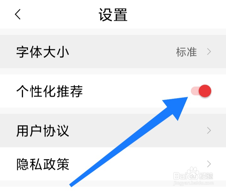 早闻天下事APP如何开启个性化推荐