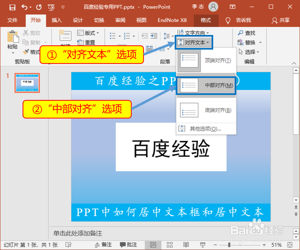 PPT中如何居中文本框和居中文本