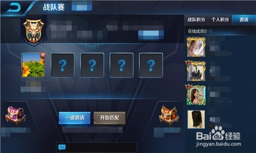 王者荣耀怎么邀请朋友加入战队？