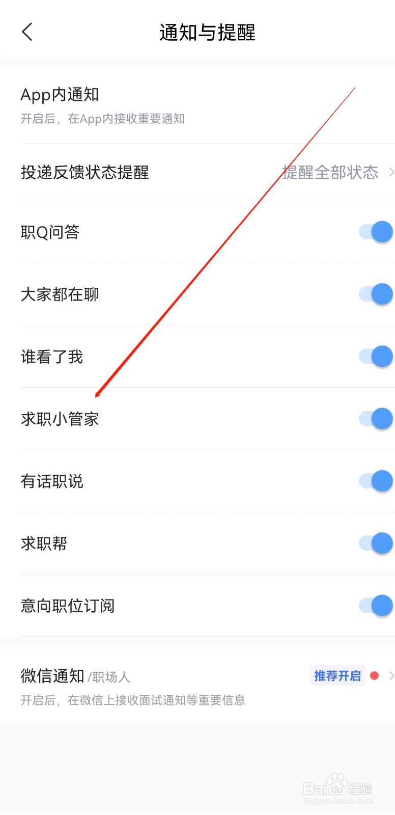 智联招聘在哪里查看求职小管家
