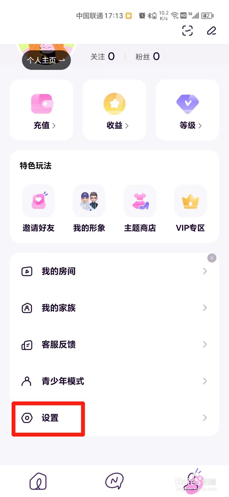 小西米语音APP如何清除图片缓存