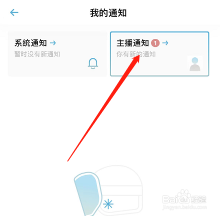 IOS版小宇宙如何查看主播通知？