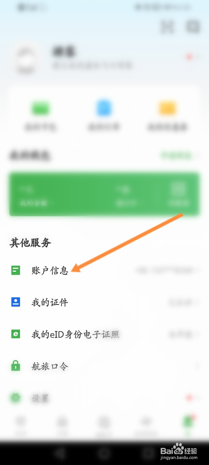 航旅纵横怎么进行企业验证