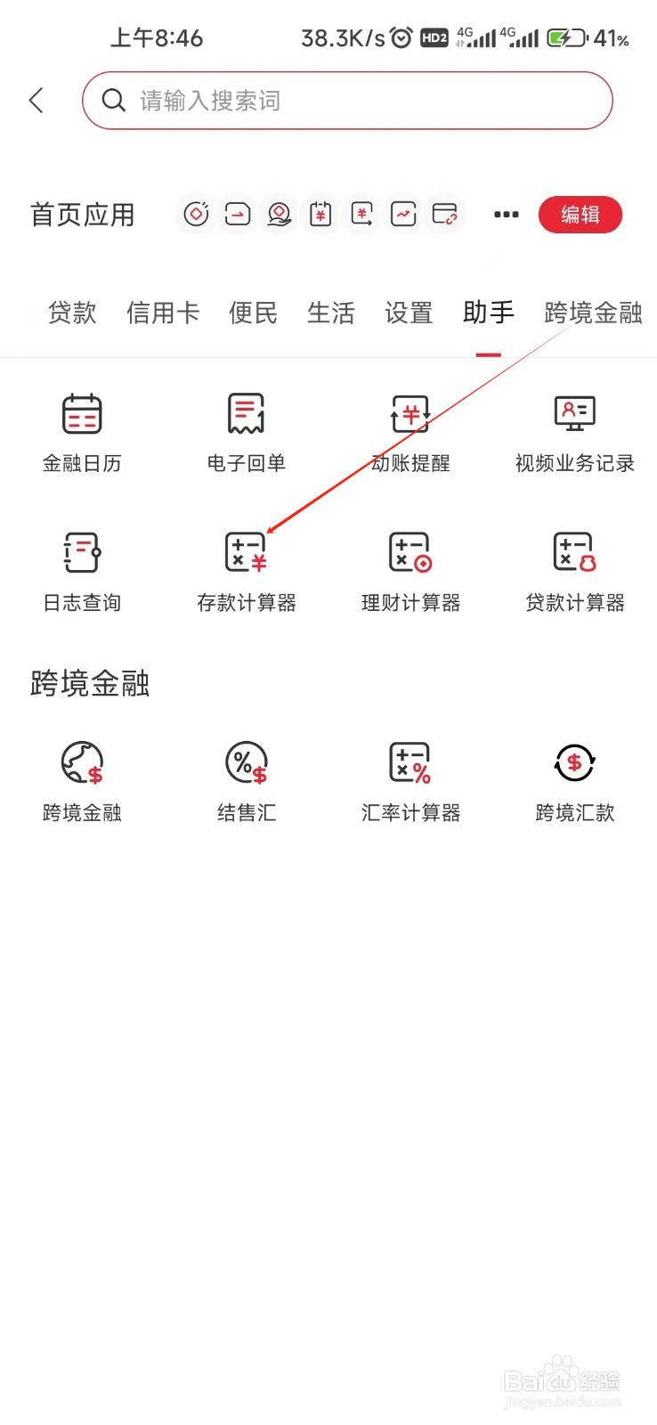 吉林银行怎样找到存款计算器