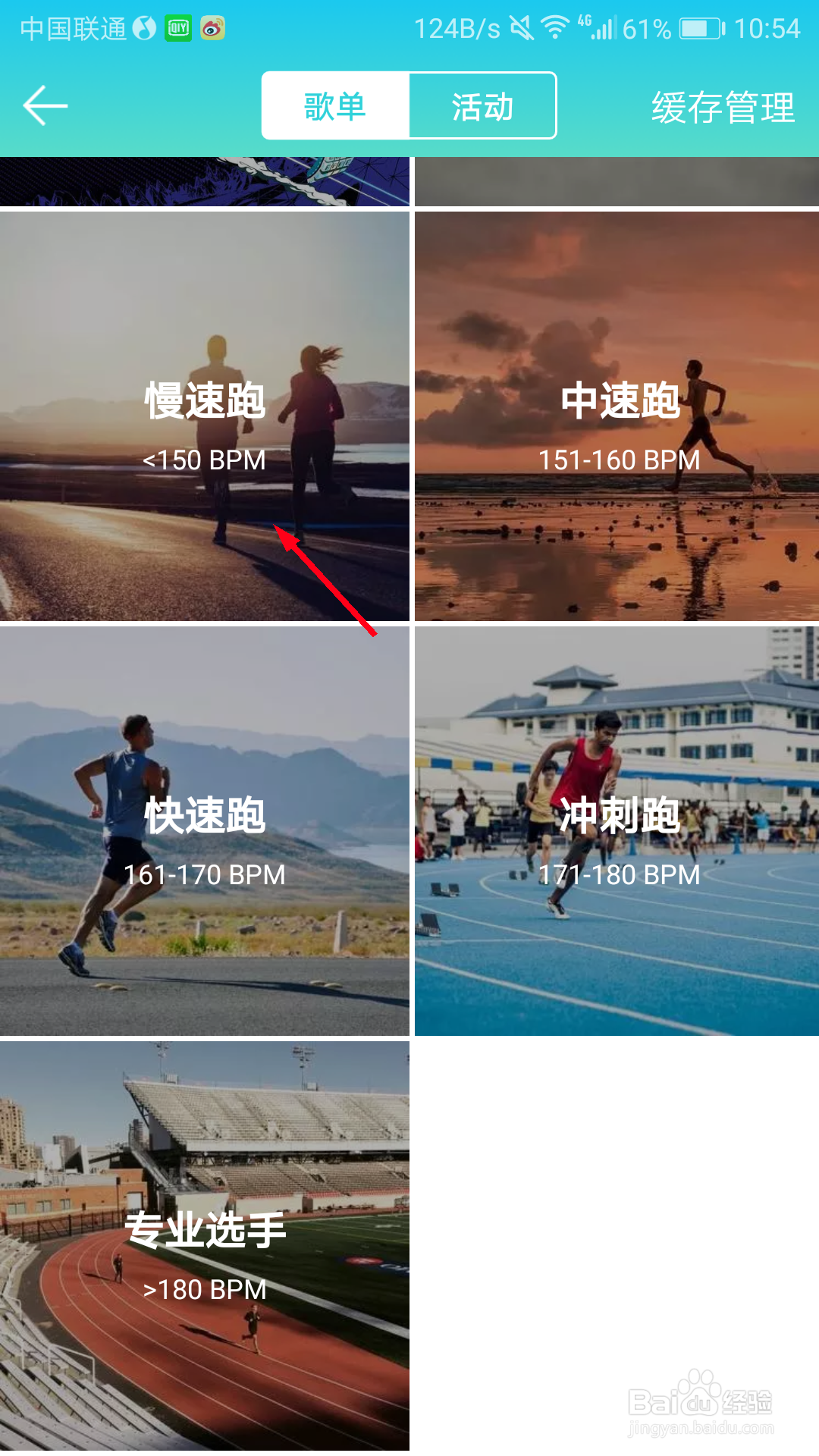 QQ音乐怎么进入跑步电台