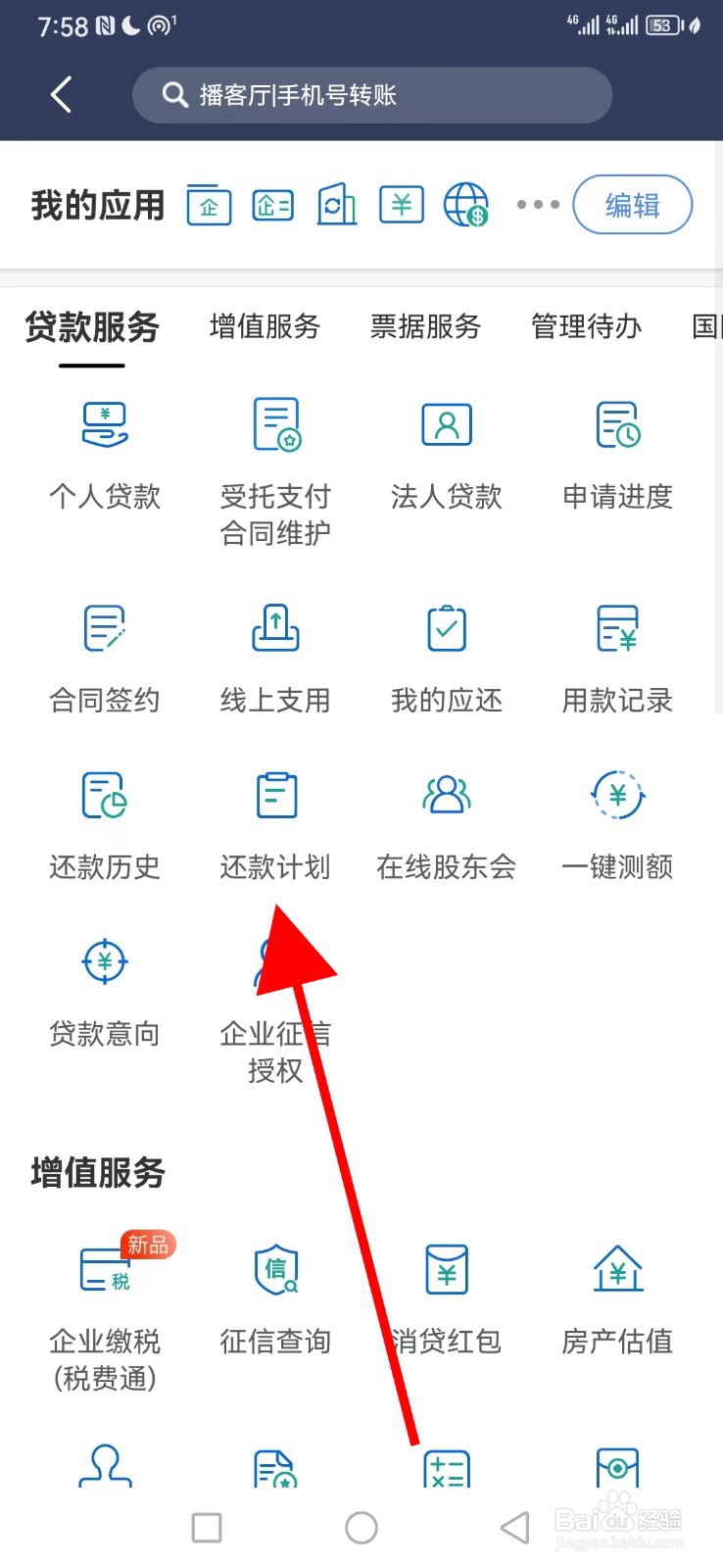 民生小微在哪查看还款计划