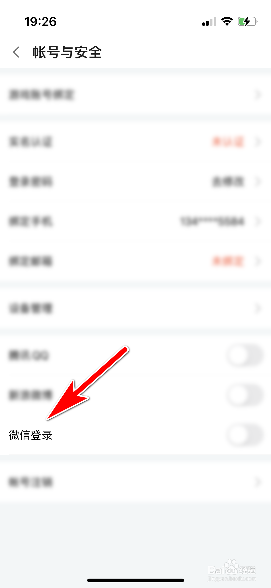 斗鱼如何允许使用微信账号登录