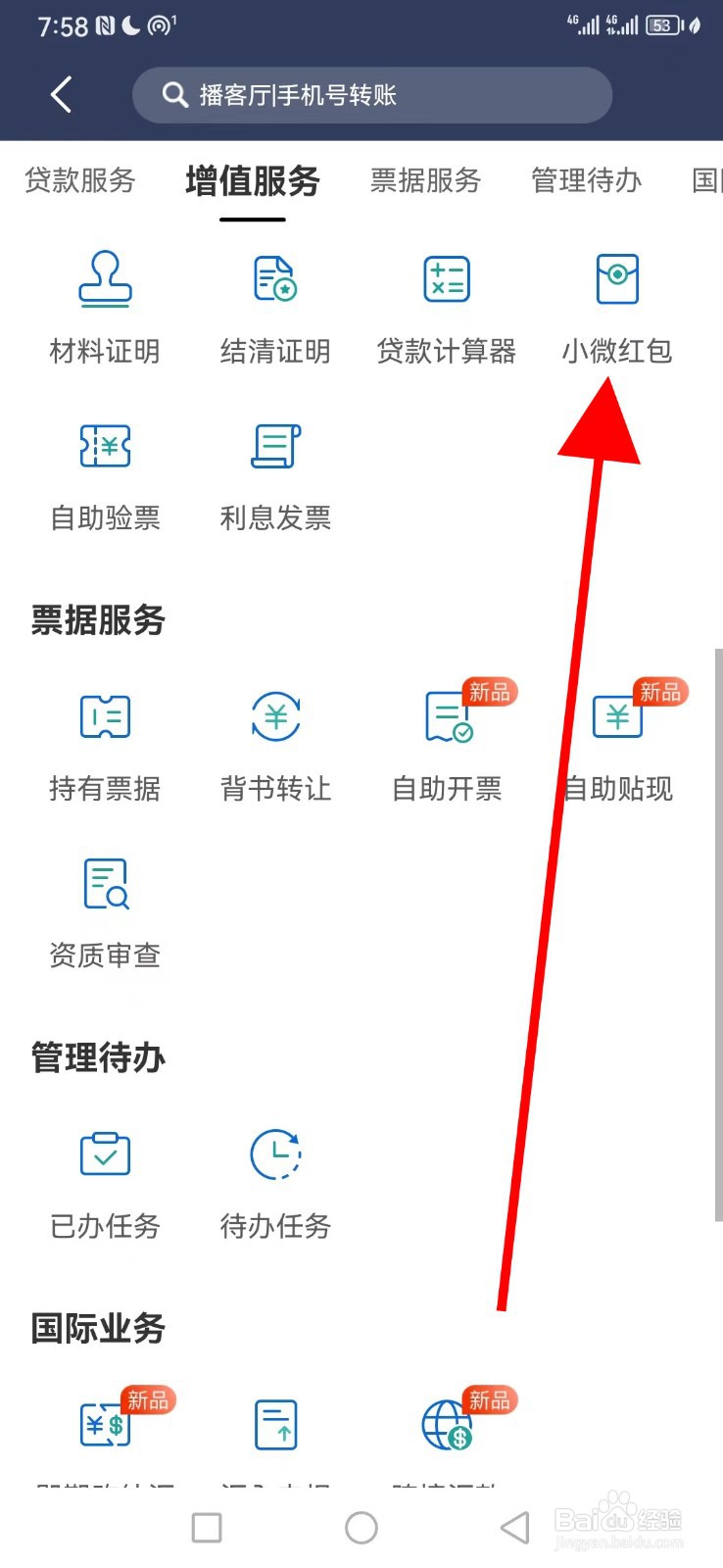 民生小微在哪查看小微红包