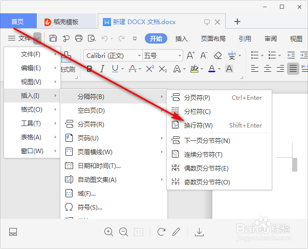 DOCX 文档中的换行符在文档的哪里