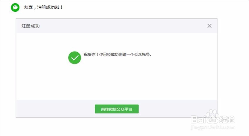 怎么创建一个微信公众号