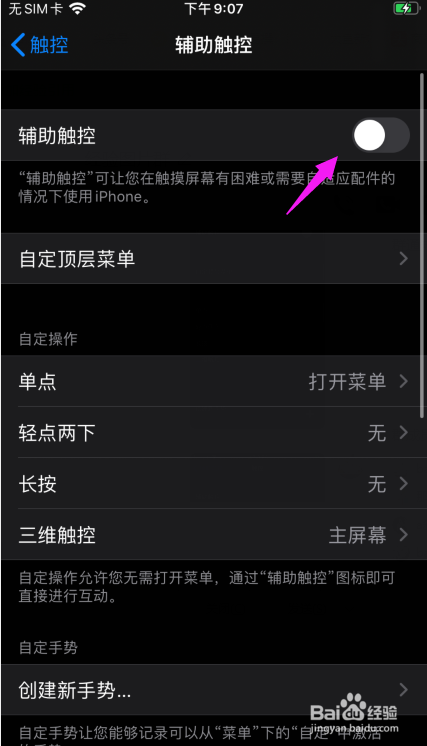 苹果手机怎么添加悬浮球苹果怎么添加辅助触控