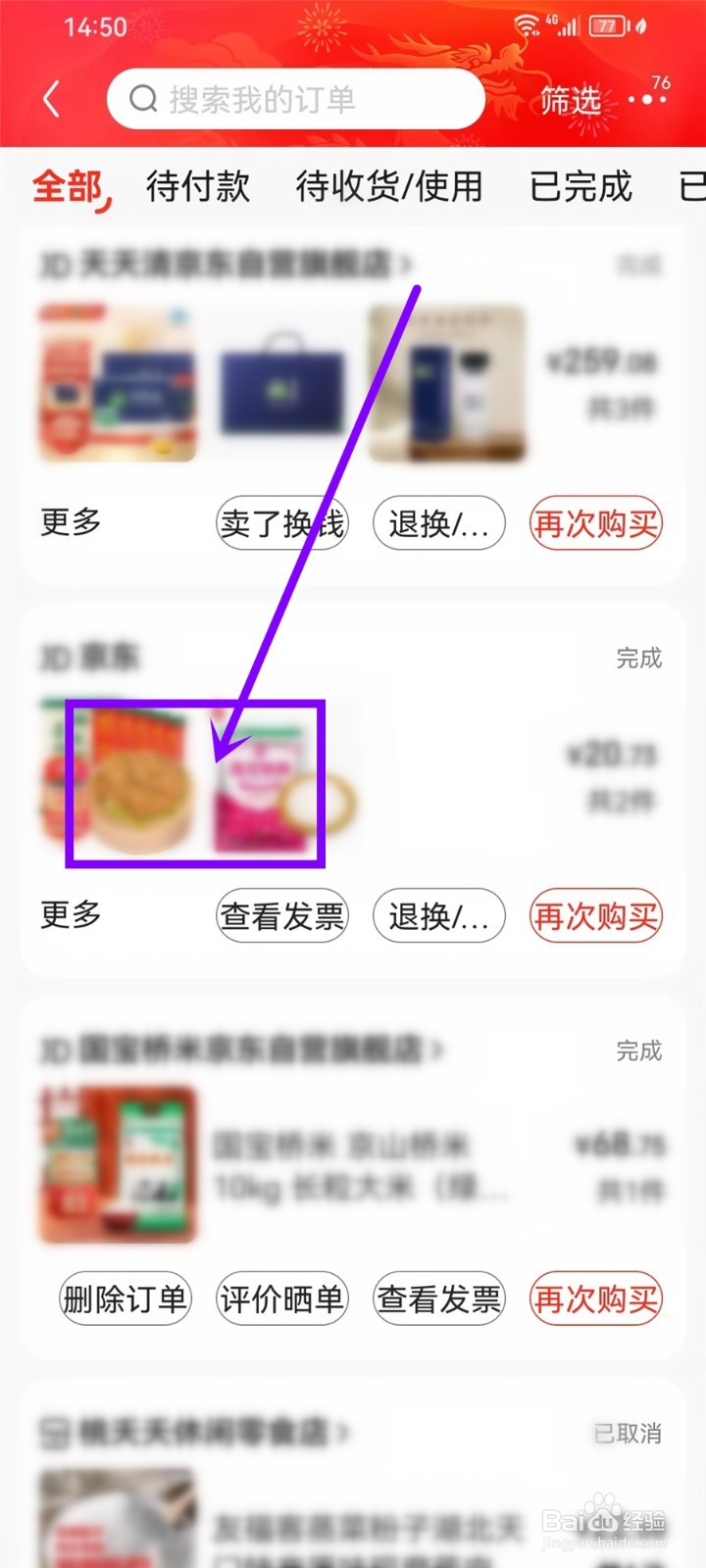 京东订单运单号怎么查