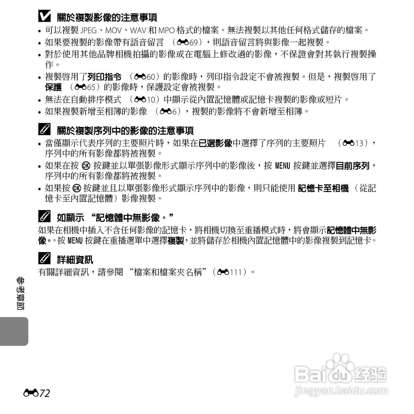 尼康COOLPIX S6500数码相机说明书:[20]