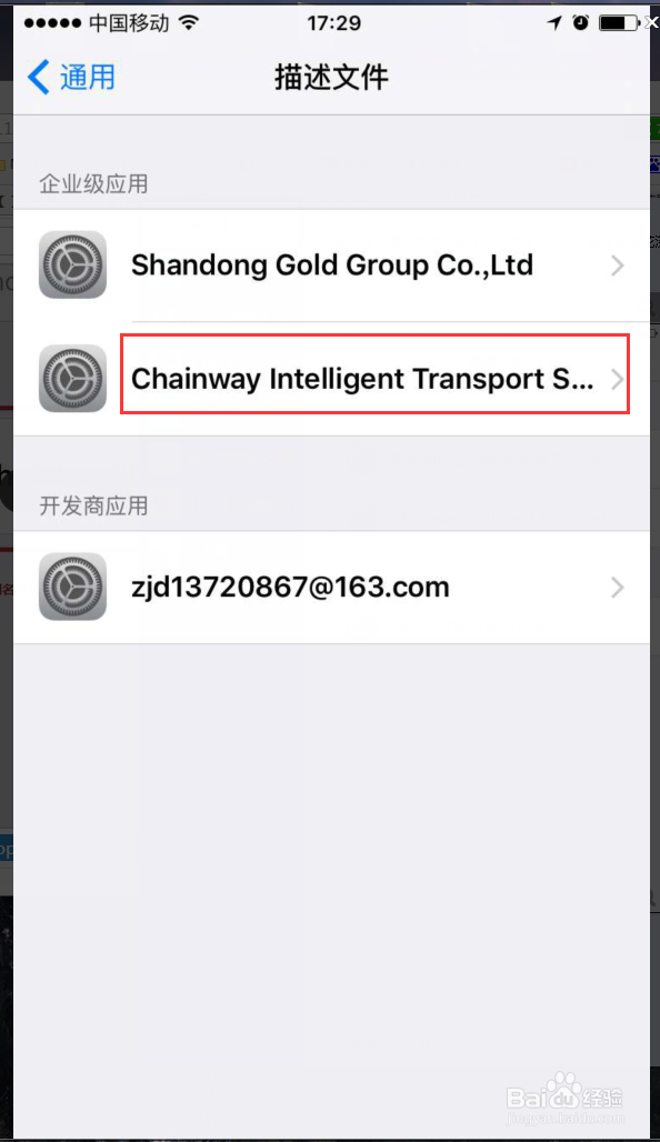 iOS9如何打开APP提示未受信任的企业级开发者