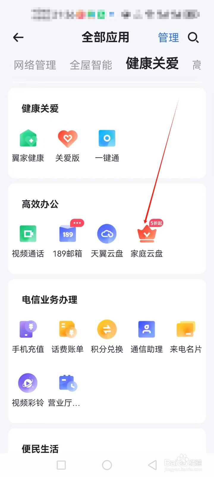 小翼管家怎么查看家庭云盘
