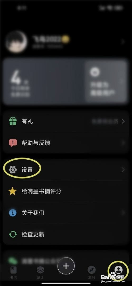 滴墨书摘如何关闭深色模式