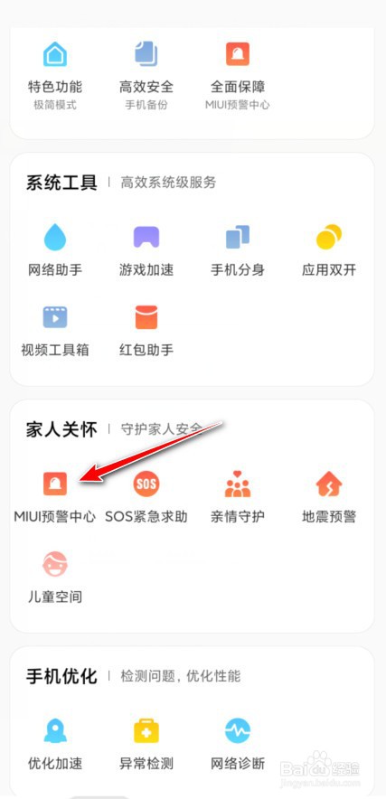 小米怎么开启自然灾害预警