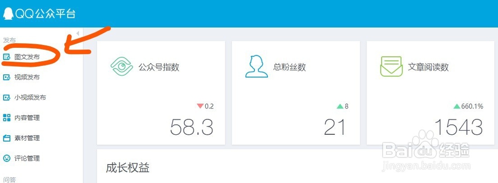 QQ公众平台上面怎么发文章？