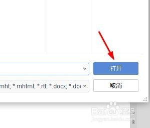 WPS文字打开数据源